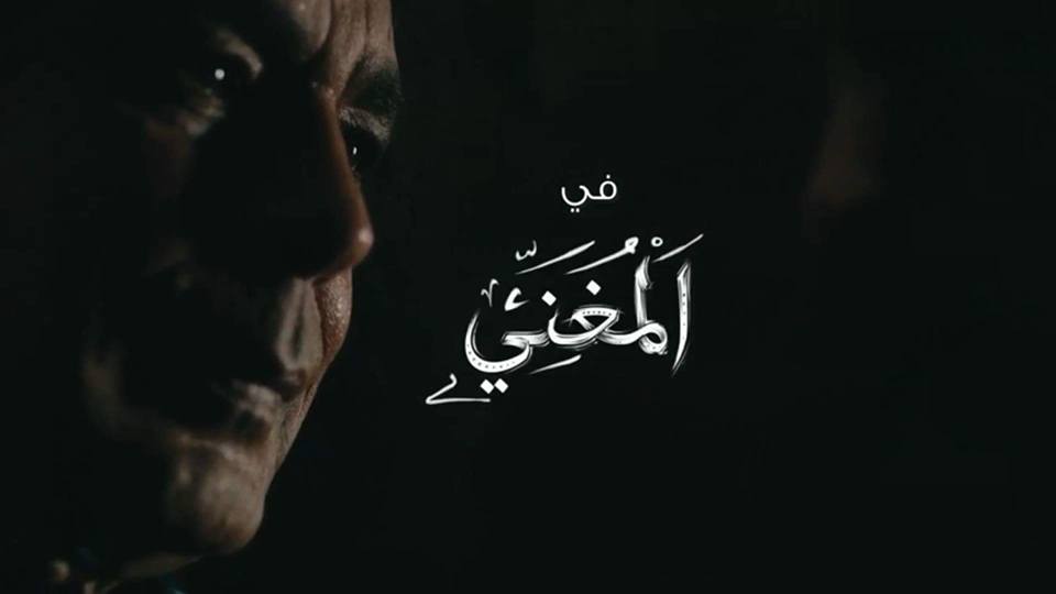 El moghany